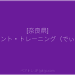 [奈良県] ペアレント・トレーニング（でぃあー） | ペアトレ JP